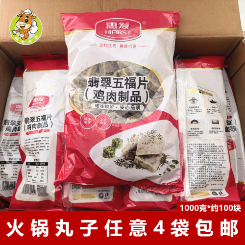 惠发翡翠五福片2斤/包麻辣烫火锅