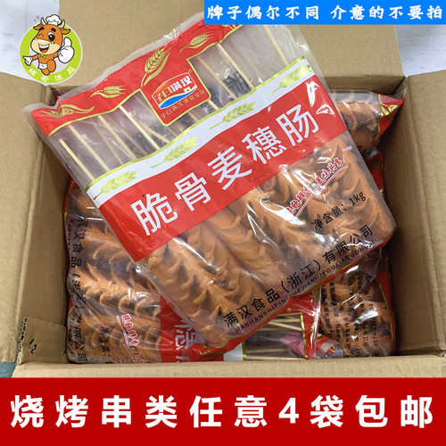 脆骨麦穗肠烧烤油炸小吃