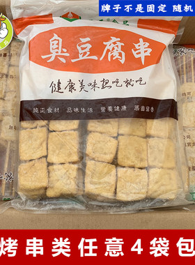 铁板臭豆腐20串/包 油炸小吃户外烧烤BBQ 半成品食材黄色臭豆腐串