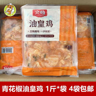 文畅油皇鸡1斤/包麻辣烫食材