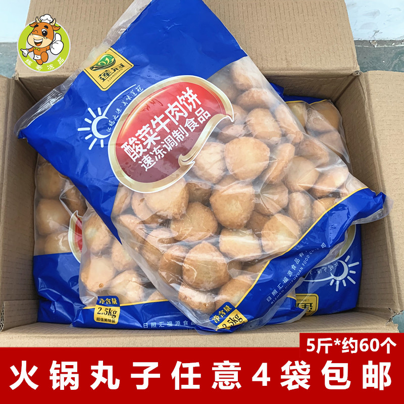 莲冠酸菜牛肉饼2500克麻辣烫火锅食材便利店关东煮串串香冒菜配菜