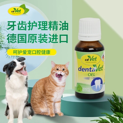 cdVet施德维特宠物有效祛除猫狗牙结石牙膏牙齿护理凝胶喷雾精油