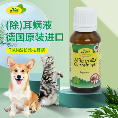 德国 cdVet施德维特耳螨液 长效去除耳螨 抗菌消炎 护理眼部健康