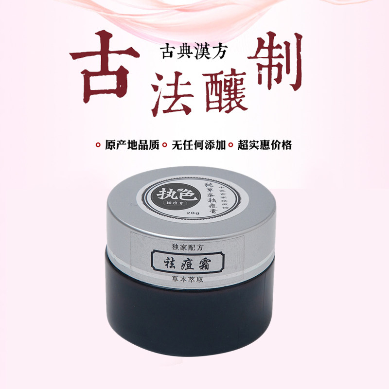 祛痘膏中医祛痘严重型痘痘淡化痘印痘疤粉刺红肿闭口成人