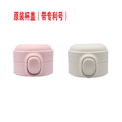 富光悠乐保温杯盖子豌豆杯YS-0822迪士尼9098mojito/mns原装配件