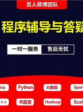 留学生python作业C语言代编程C++/Java代码编写spark/R语言辅导CS
