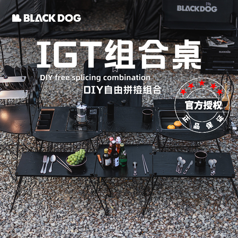 黑狗多单元切换IGT露营组合桌