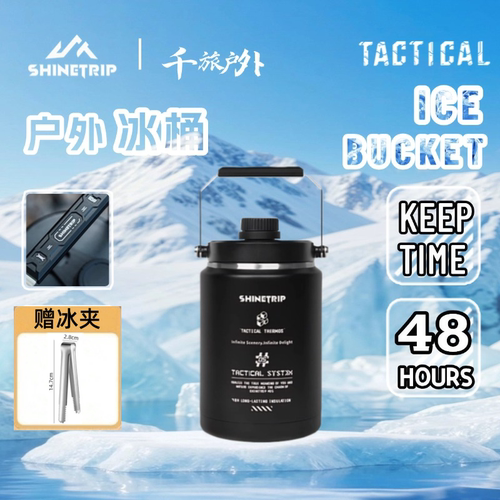 山趣户外冰桶战术保温保冷桶