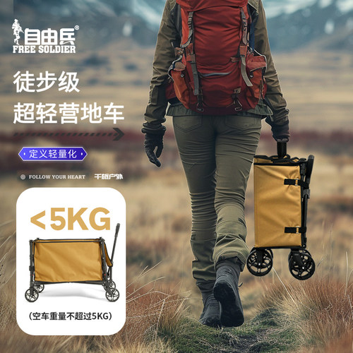 FREESOLDIER/自由兵轻量营地车