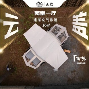 山约云盖户外自动充气帐篷两室一厅天幕露营防雨防晒遮阳棚庇护所