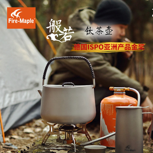 火枫家用露营纯钛茶壶