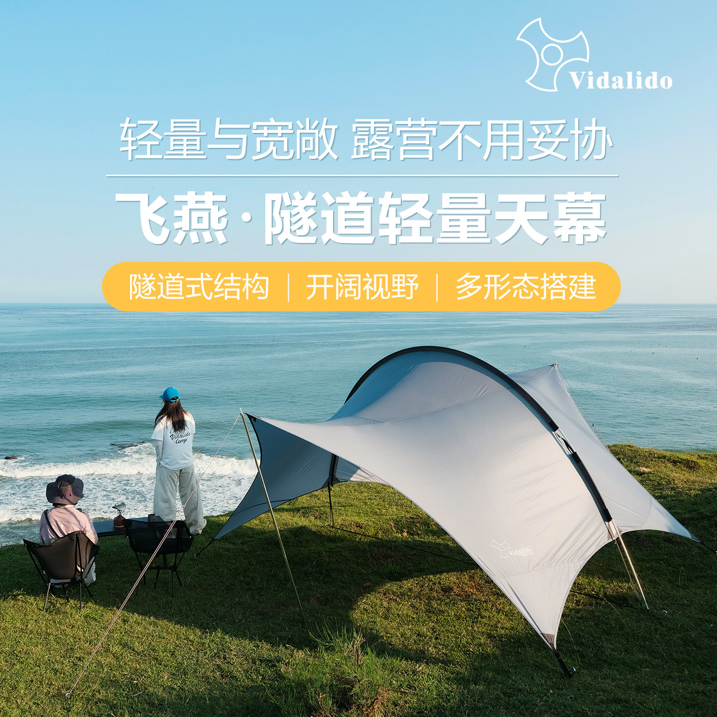 维达利多飞燕防雨抗风露营天幕图片