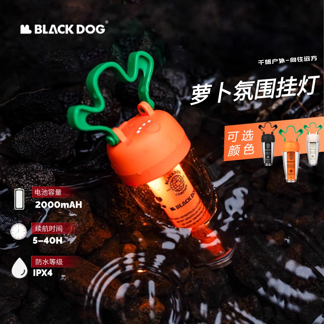 BLACKDOG黑狗户外萝卜灯帐篷灯野营灯超长续航充电灯露营灯氛围灯