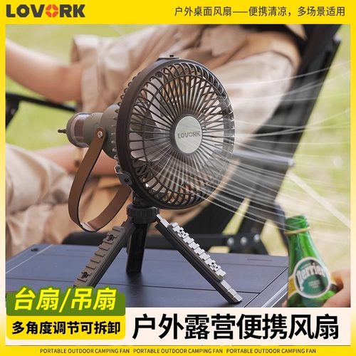 LOVORK户外露营USB风扇