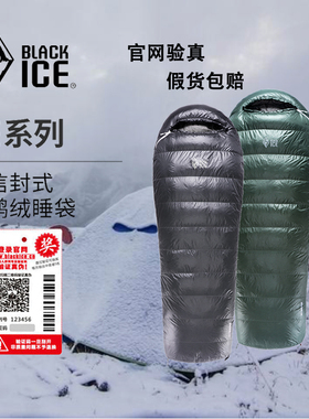 黑冰鹅绒E400/E700/E1000信封高寒露营户外登山专业羽绒保暖睡袋