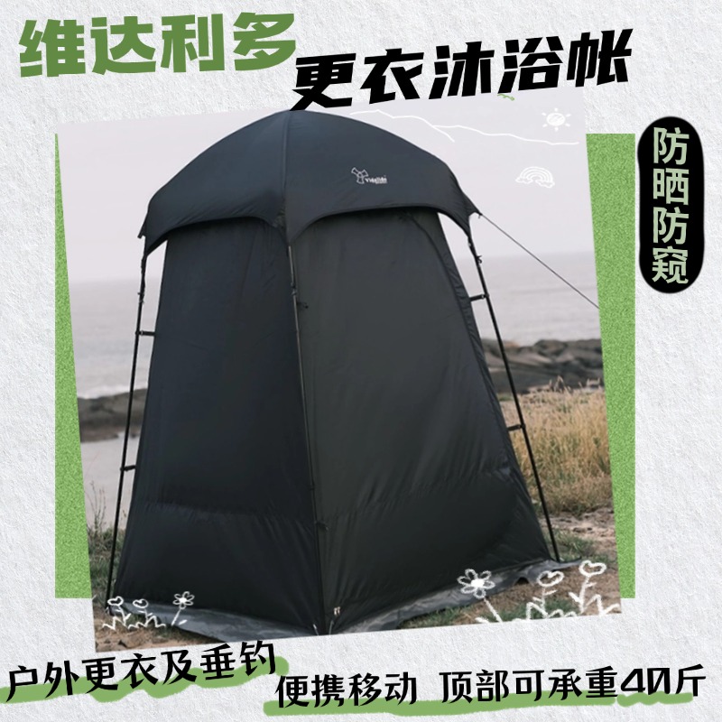 vidalido更衣沐浴帐篷露营便携
