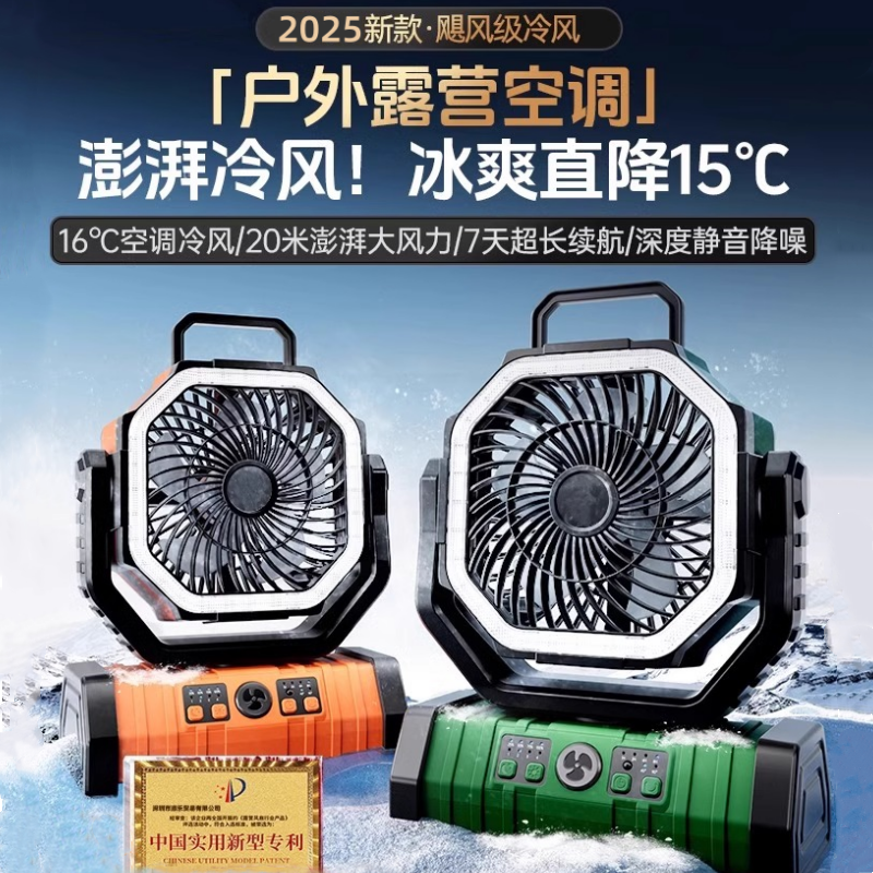 户外露营充电电风扇超长续航便携式usb制冷空调冷气扇大风力钓鱼