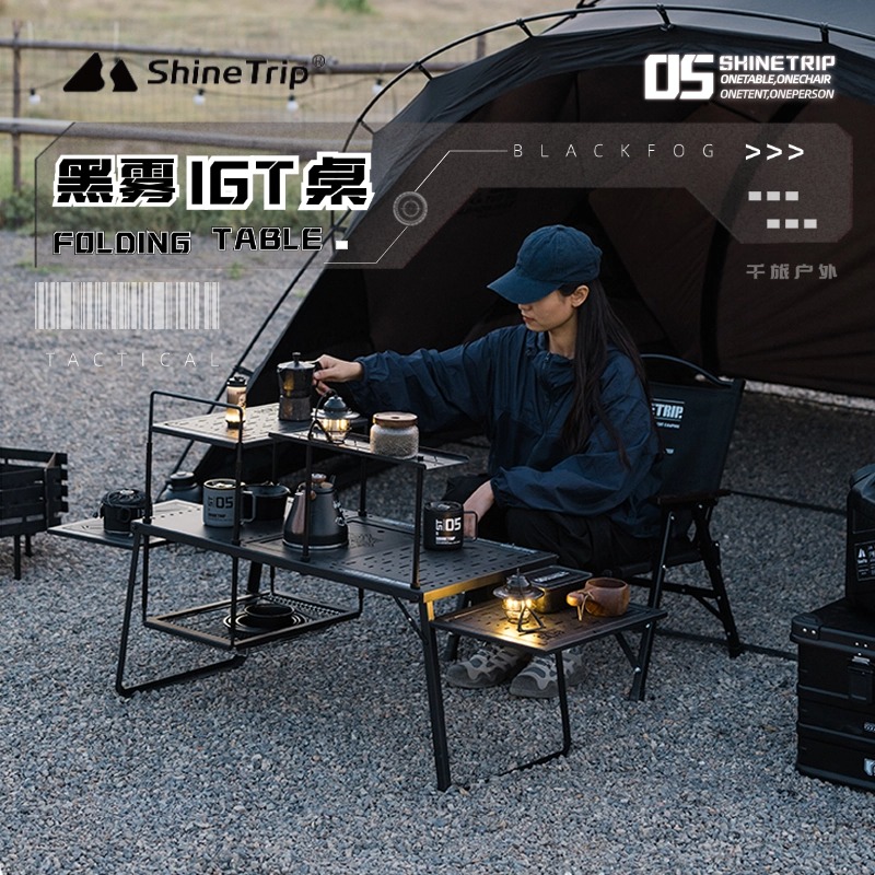 山趣IGT桌露营可折叠便携