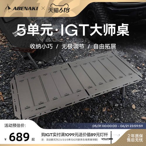 Abenaki五单元铝合金速开战术桌