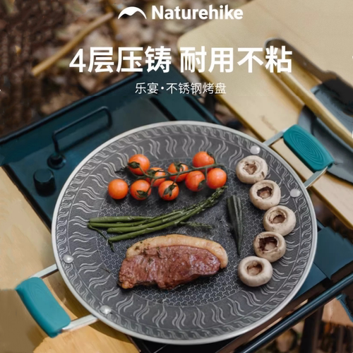 挪客316不锈钢户外露营烧烤盘