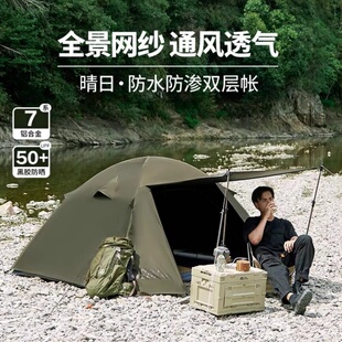 牧高笛户外晴日2帐篷徒步登山野营过夜露营装备便携折叠防雨加厚