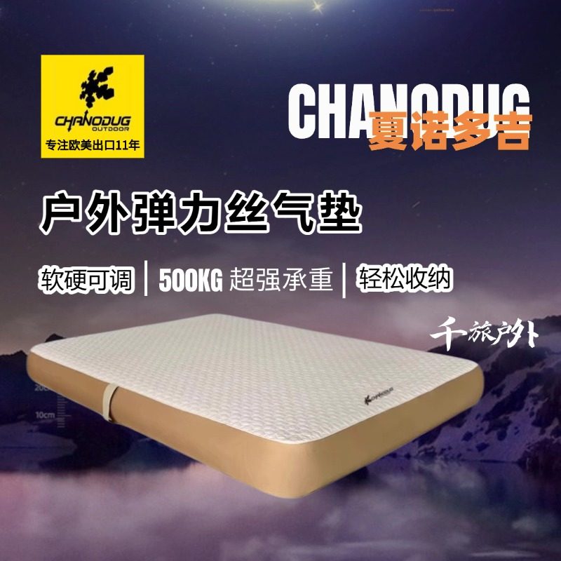 夏诺多吉户外双人拉丝充气垫