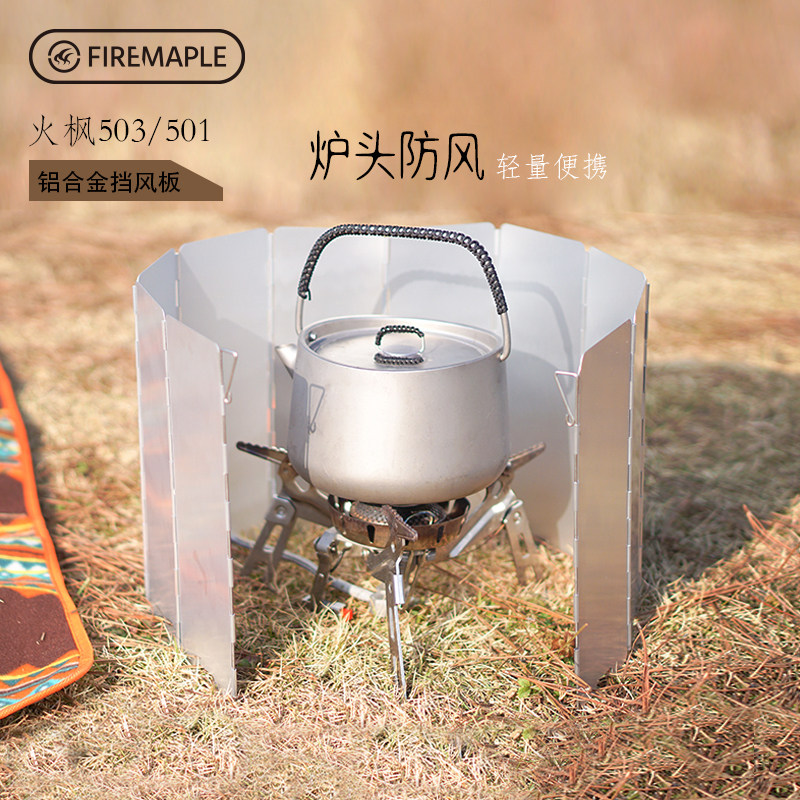 火枫挡风板铝合金便携户外露营炉具挡板防风板折叠野炊炉头防风罩,户外/登山/野营/旅行用品,挡风板,淘宝优惠券,粉丝福利购,淘宝优惠卷