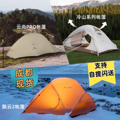 牧高笛冷山帐篷云尚PRO徒步