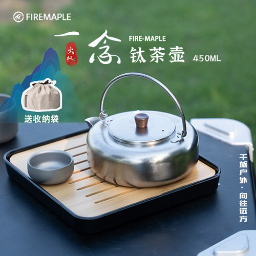 泡茶便携式煮咖啡户外露营钛壶
