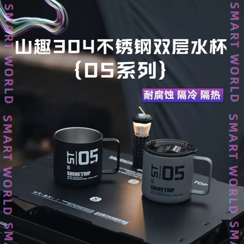 山趣暗黑304不锈钢双层水杯05系露营户外咖啡杯餐饮杯便携战术杯