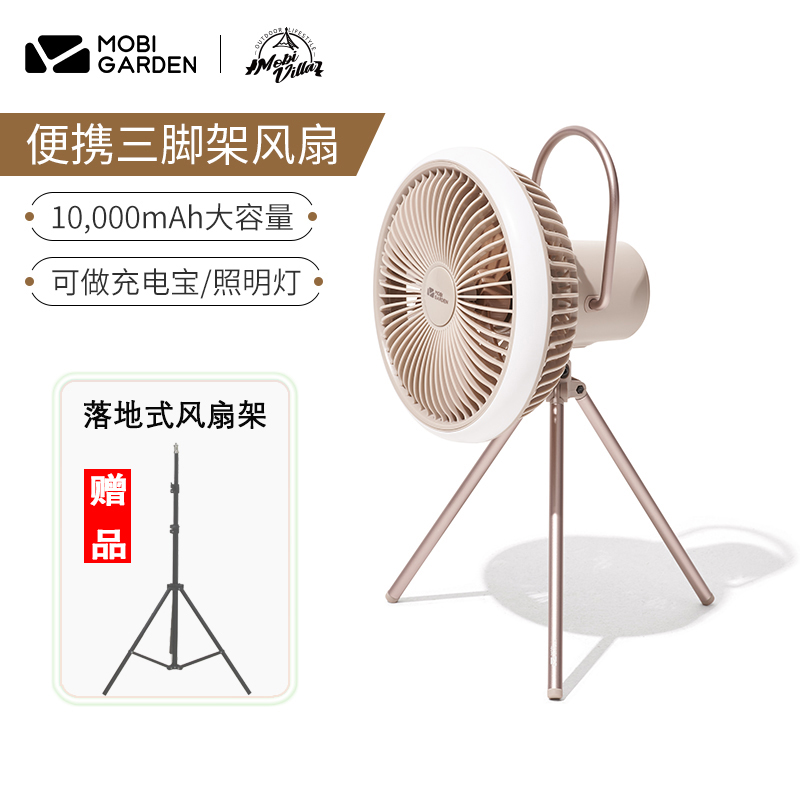 牧高笛户外电扇灯挂立两用帐篷灯露营吊扇可充电折叠式USB电风扇