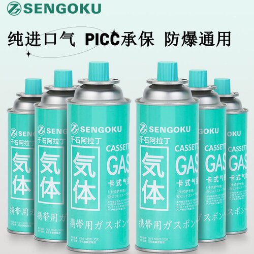 千石高纯度耐烧卡式气罐