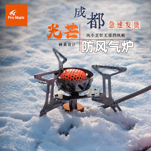 火枫露营便携折叠光芒气炉