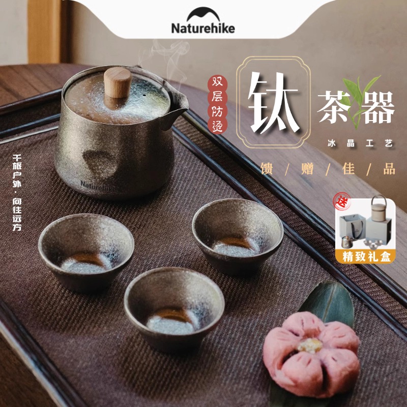钛茶器户外露营茶具套装