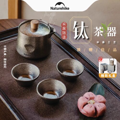 钛茶器户外露营茶具套装