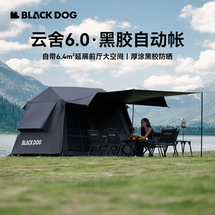 Blackdog黑狗户外云舍6.0全自动速开露营帐篷黑胶野营过夜别墅