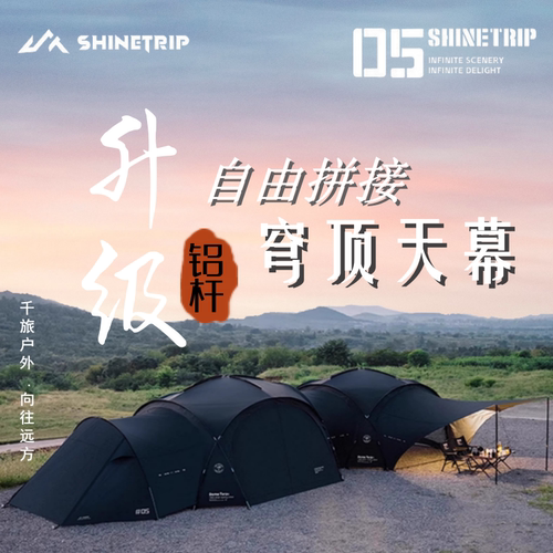 山趣户外穹顶天幕帐篷