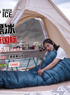 黑冰新国标G700/G1000睡袋户外鹅绒超轻便保暖露营防寒木乃伊羽绒