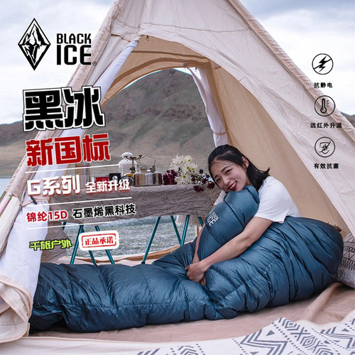 黑冰睡袋g超轻便保暖户外防寒