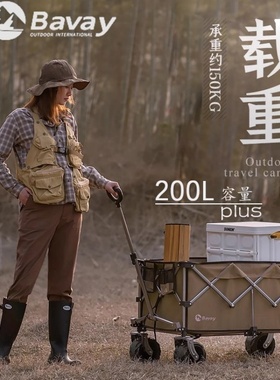 Bavay北欢PLUS加大款户外野营车聚拢折叠露营野餐推车营地小拉车