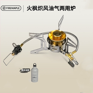 火枫户外炽风油气两用炉分体式气罐煤油炉猛火便携露营折叠燃气炉