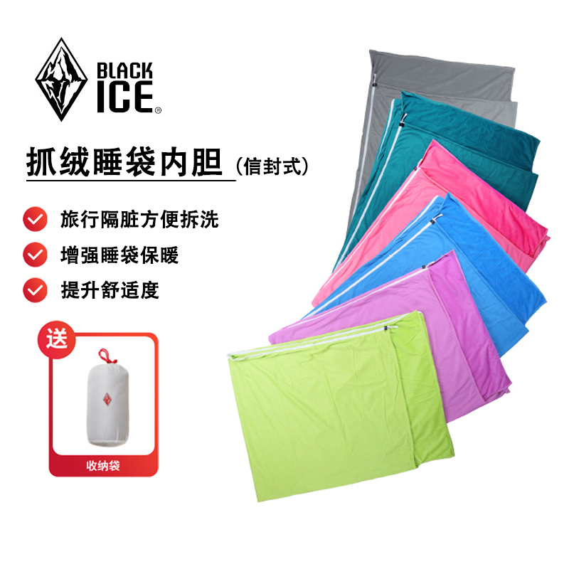 黑冰户外旅行可拆信封式睡袋内胆