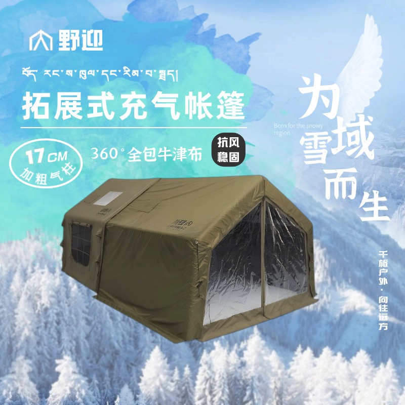 充气帐篷户外露营野营车尾帐