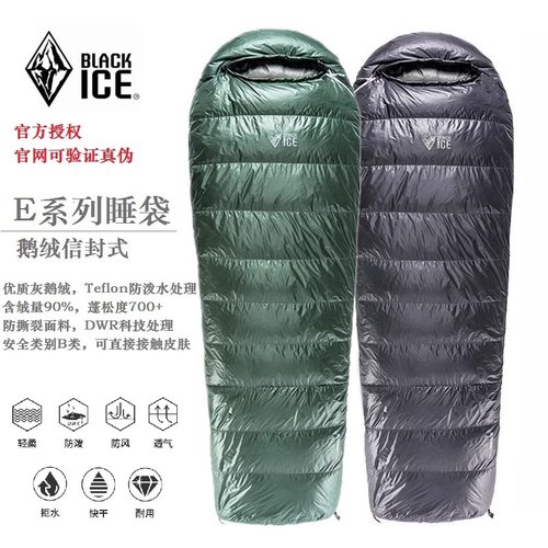 黑冰E400E700E1000鹅绒睡袋