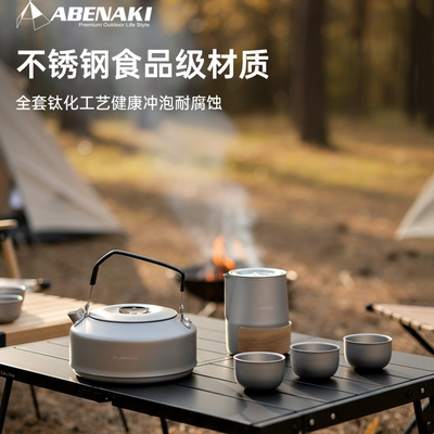 Abenaki钛化不锈钢露营茶具套装
