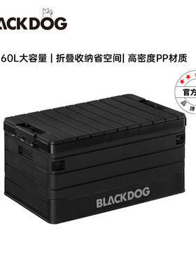 Blackdog黑狗60L折叠收纳箱黑化露营车载整理箱户外便携式储物箱