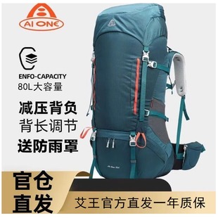 艾王户外80L专业登山包CR可调节男女大容量双肩包徒步旅行双背包