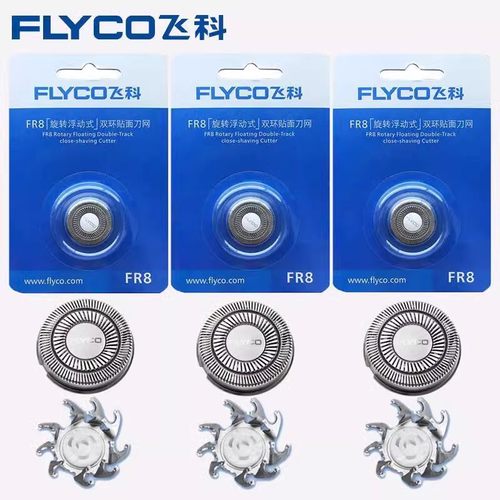飞科剃须刀配件FR8刀网刀片网罩刀头适合FS337FS339FS372等三个装