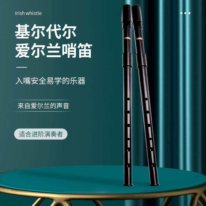 美国哨笛|susato kildare 基尔代尔 哨笛 爱尔兰哨笛 锡笛 初学