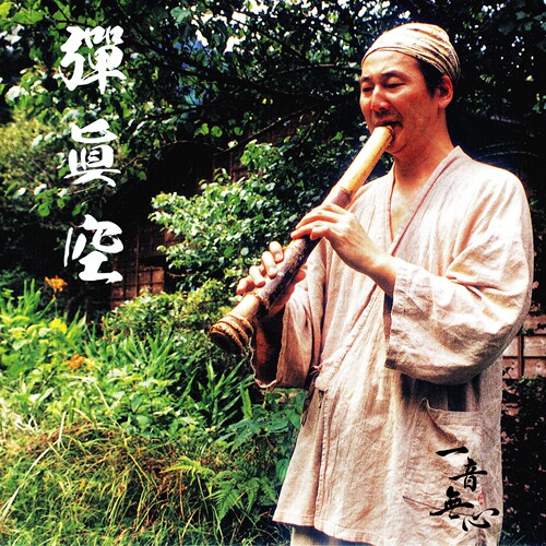 测试推荐竹尺八普华吹禅真竹